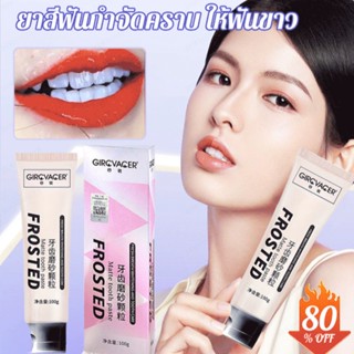 ปกป้องฟันและเหงือกของคุณด้วยสูตรเฉพาะของยาสีฟัน