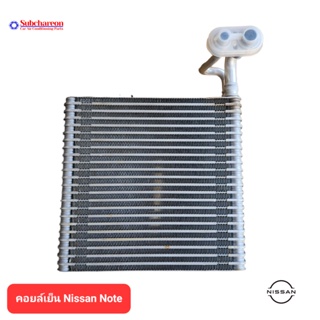 คอยล์เย็น นิสสัน โน็ต แท้ คอยล์เย็นแอร์รถยนต์ คอยเย็น ตู้แอร์ Evaporator Nissan Note