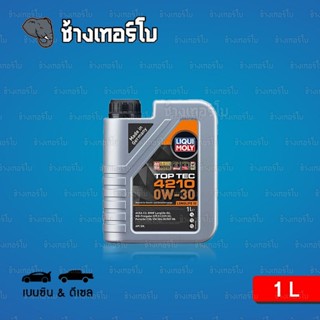 [ส่งฟรี] 0W-30 LIQUI MOLY Top Tec 4210 น้ำมันเครื่อง ลิควิโมลี สังเคราะห์แท้ 0w30 ขนาด 1 ลิตร