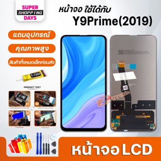 หน้าจอ LCDหัวเว่ย Y9 prime 2019 Display จอ + ทัชอะไหล่มือถือ อะไหล่ จอ หัวเว่ย Y9prime / Y9S