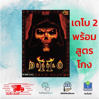 🔥Diablo 2 เกมเก่าระดับตำนาน ส่งฟรี 🔥