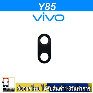 กระจกเลนส์กล้องหลัง VIVO Y85 เลนส์กล้อง Len กระจกกล้องหลัง เลนส์กล้องVIVO รุ่น Y85