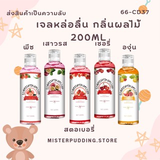 เจลหล่อลื่น เจลหล่อลื่นกลิ่นผลไม้ 200 ml สารหล่อลื่น น้ำมันหล่อลื่น เจลกระตุ้น ไม่ระบุชื่อสินค้า❤