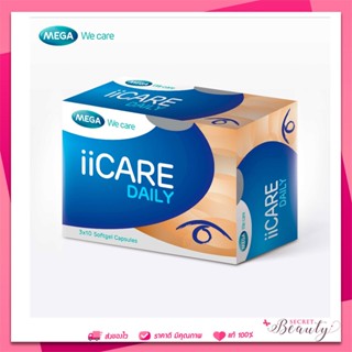 MEGA We care เมก้าวีแคร์ II CARE DAILY ( 3X10S ) ไอไอแคร์ เดลี่ ผลิตภัณฑ์เสริมอาหาร 30 เม็ด