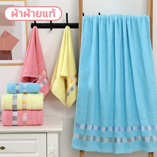 ผ้าเช็ดตัวนาโน ผ้าขนหนูนาโน สีพื้น ปั้มลาย ขนาด 140x70/32X71…