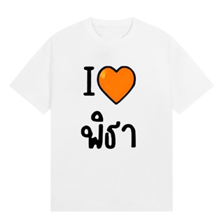 【2023】เสื้อยืดแฟชั่น เสื้อยืดคอกลมรักพ่อเสื้อยืดก้าวไกล เพื่อไทยเสื้อยืดS-5XL S-5XL