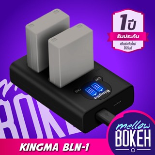 Kingma Olympus (BLN-1) แบตกล้อง แท่นชาร์จ [รับประกัน 1 ปี]