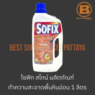 โซฟิก สไทน์ ผลิตภัณฑ์ทำความสะอาดพื้นหินอ่อน 1 ลิตร Sofix Stein 1 L.