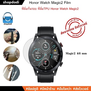 #Shopdodi ฟิล์ม Honor Watch Magic 2 46mm TPU Film ฟิล์มกันรอย