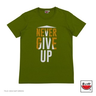 เสื้อยืดแขนสั้นคอกลมแตงโม (SUIKA) - เสื้อแตงโม "POSITIVI-TEES" คอกลมพิมพ์ลาย NEVER GIVE UP ( TS.O-004 )Cotton 100%  [S-5