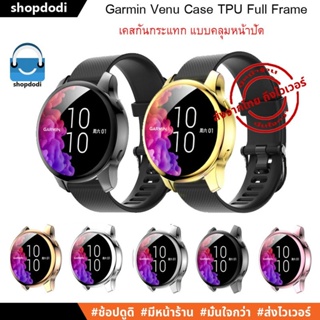 #Shopdodi เคส Garmin Venu Case TPU Full Frame เคสกันกระแทก ยาง TPU ชนิดคลุมทับหน้าปัด