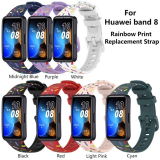 สําหรับ huawei band 8 สายรัดซิลิโคน พิมพ์ลายสายรุ้ง huawei band8 สายรัดข้อมือ TPU นิ่ม ระบายอากาศ