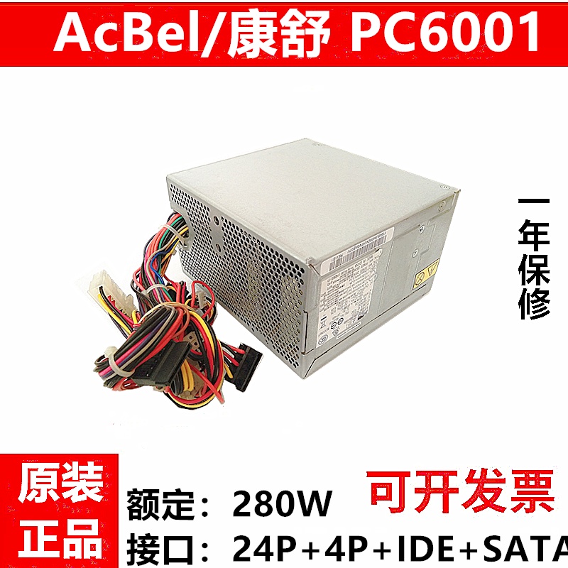 แหล่งจ่ายไฟ Lenovo 280W AcBel Comfort PC6001 PC9008 HK380-12GP DPS-280FBA