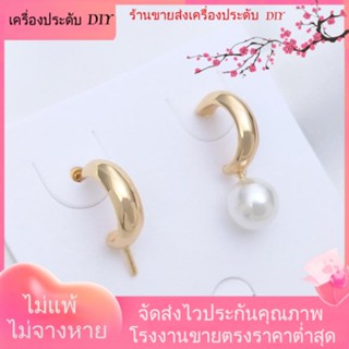 💖เครื่องประดับ DIY ขายส่ง💖ต่างหูเข็มเงิน S925 ชุบทอง 14K รูปตัว C ประดับมุก แฮนด์เมด DIY 2 ชิ้น 1 คู่[ตุ้มหู/กิ๊บติดหู/ที่เกี่ยวหู/ต่างหูหนีบ/เอียร์ดรอป]