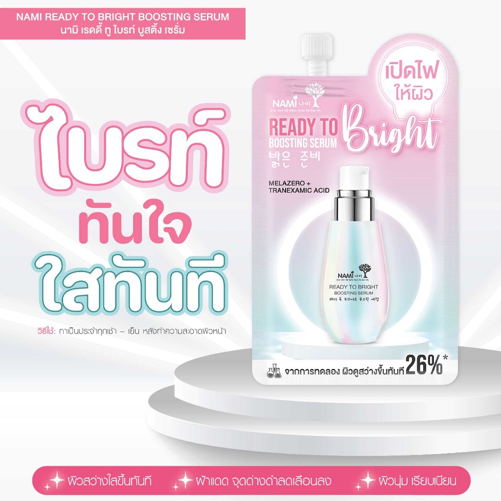 (1ซอง) Nami Ready to Bright Boosting Serum นามิ เรดดี้ ทู ไบรท์ บูสติ้ง เซรั่ม เปิดไฟให้ผิว