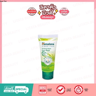 [ขนาดทดลอง] Himalaya Neem face wash 15 ml.