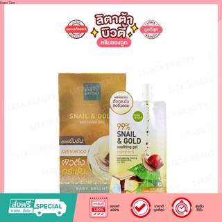 Baby Bright Snail &amp; Gold Soothing Gel เบบี้ไบร์ท สเนล แอนด์ โกลด์ ชูทติ้ง เจล 50 กรัม