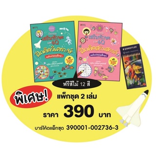 B2S หนังสือ แพ็กชุด กิจกรรมเสริมทักษะ และ 6Q (ปกอ่อน)