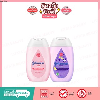 Johnsons Baby / Bedtime Lotion  จอห์นสัน เบบี้ / เบดไทม์ โลชั่น 100 มล.