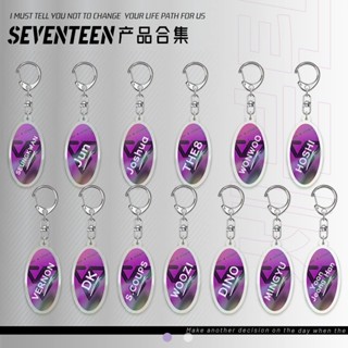 สินค้าใหม่ พร้อมส่ง SEVENTEEN พวงกุญแจ จี้อะคริลิคเลเซอร์ รูปดาว ดวงจันทร์ ชุนรง Quan Yuanyou สไตล์เดียวกับอัลบั้ม