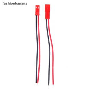 [fashionbanana] สายเคเบิลเชื่อมต่อ 2 Pin ตัวผู้ ตัวเมีย 22 awg สําหรับรถบังคับ 20 ชิ้น