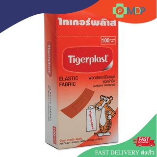 Tigerplast Elastic Fabric ไทเกอร์พล๊าส พลาสเตอร์ ปิดแผล ชนิดผ้ายืด พลาสเตอร์ปิดแผล 1 กล่อง บรรจุ 100 แผ่น (100X04231)