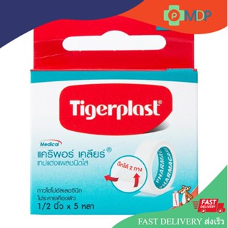 Tigerplast caripore clear (เทปแต่งแผลชนิดใส) 1/2นิ้วx5หลา