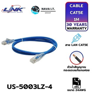 COINSคืน15%⚡FB9JMZV6⚡ LINK US-5003LZ-4 1M BLUE สาย LAN CAT5E รับประกัน 30ปี