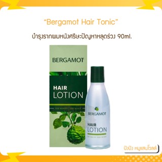 Bergamot HAIR LOTION เบอกาม็อท แฮร์โลชั่น บำรุงรากผมหนังศรีษะปัญหาหลุดร่วง ( 90 มล.)