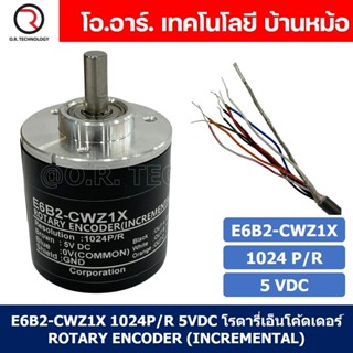 (1ชิ้น) E6B2-CWZ1X 1024P/R 5VDC โรตารี่เอ็นโค้ดเดอร์ ROTARY ENCODER INCREMENTAL