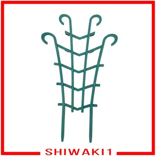 [Shiwaki1] โครงไม้เลื้อย ขนาดเล็ก วางซ้อนกันได้ สําหรับปลูกต้นไม้ ไม้เลื้อย