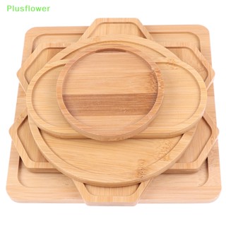 (Plusflower) ใหม่ จานชามไม้ไผ่ ทรงกลม ทรงสี่เหลี่ยม สําหรับหม้อ ถาดรองฐาน