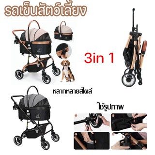 😻COD🐶รถเข็นสัตว์เลี้ยง 3in1 รถเข็นสัตว์ 4 ล้อ พับเก็บใส่ท้ายรถได้ Pet trolley ถอดตะกร้าเป็นคาร์ซีทได้