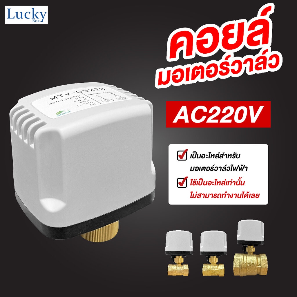 คอยล์ไฟฟ้า AC220V สำหรับมอเตอร์วาล์วไฟฟ้า