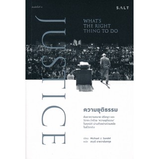 (Arnplern) : หนังสือ ความยุติธรรม