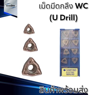 เม็ดมีดกลึง WC สำหรับสว่าน U-Drill  ยี่ห้อ Sumitomo