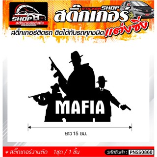 MAFIA สติ๊กเกอร์ติดรถทั่วไป  แต่งซิ่ง ติดกับรถได้ทุกรุ่น ทุกสีรถ ขนาดความยาว 15 ซม. 1ชุด มี1ชิ้น