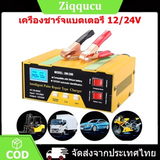 เครื่องชาร์จแบตเตอรี่รถยนต์อัจฉริยะ 12VDC/24VDC 10A Max/6-150Ah intelligent Pulse Fast Charger BLM-CDQ-866 เครื่องชาร์จแ