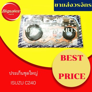 จัดส่งเร็ว ประเก็นชุดใหญ่ ISUZU C240
