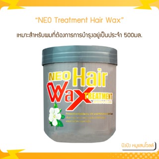 NEO Treatment Hair Wax นีโอ ทรีทเม้นท์ แฮร์ แว๊กซ์ 500 ml.