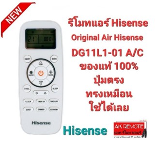 ส่งฟรี รีโมตคอนโทรล ของแท้ Hisense DG11L1-01 a/c