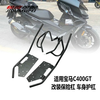 [NCSF] กันชนบาร์ กันกระแทก สําหรับ BMW C400GT Bumper C400X