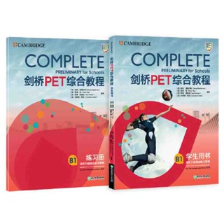 หนังสือสอนภาษาจีน Cambridge PET Comprehensive Tutorial Complete 2022