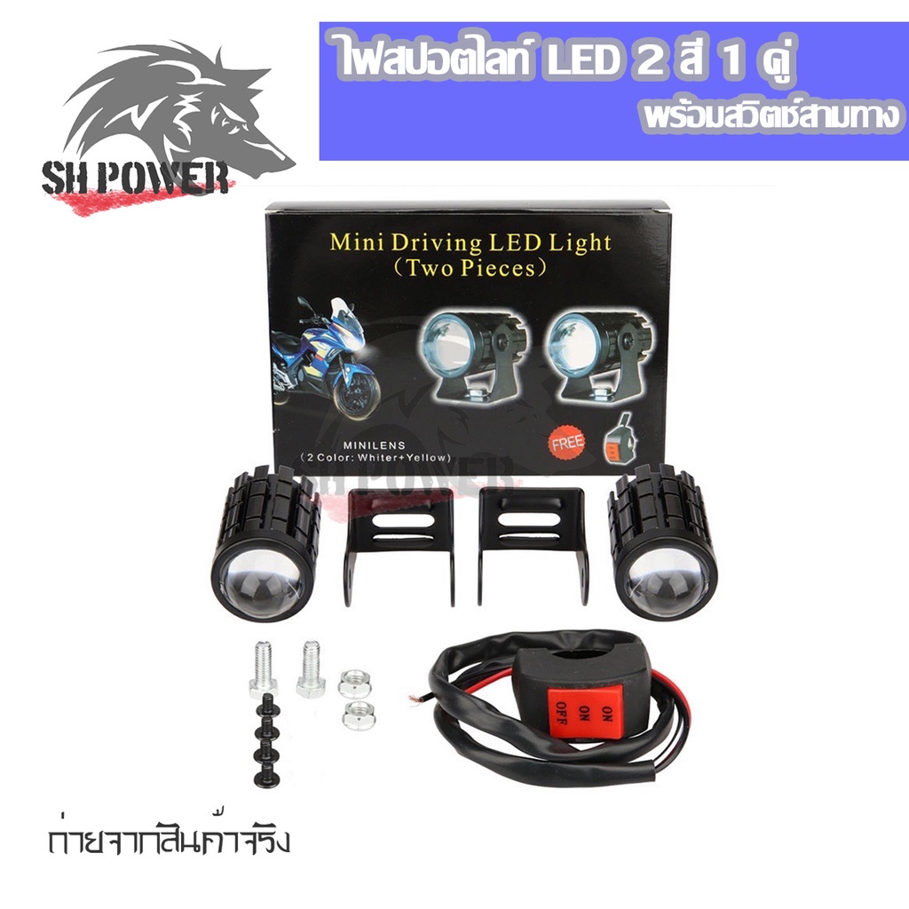 แพ็ค 3ชิ้น ไฟสปอร์ตไลท์มอเตอร์ไซค์ สปอร์ตไลท์ led มอเตอร์ไซค์ ไฟ led มอเตอร์ไซค์ ไฟตัดหมอก (0042)