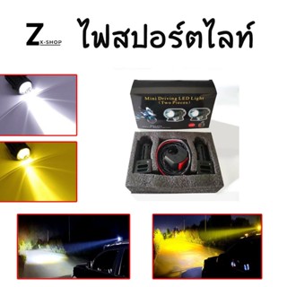 แพ็ค 3ชิ้น ไฟสปอร์ตไลท์มอเตอร์ไซค์ สปอร์ตไลท์ led มอเตอร์ไซค์ ไฟ led มอเตอร์ไซค์ ไฟตัดหมอก (0042)