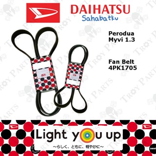 Daihatsu สายพานพัดลม 9004A-91023 สําหรับ Perodua Myvi Old 1.3 (4PK1705)