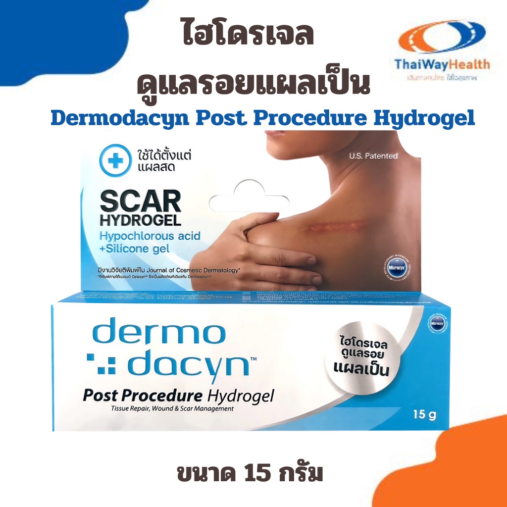 ไฮโดรเจลDermo Dacyn Post Procedure Hydrogel ดูแลรอยแผลเป็น สามารถทาได้ทกบริเวณ ใช้ได้ตั้งแต่แผลสด ขนาด15g ของแท้