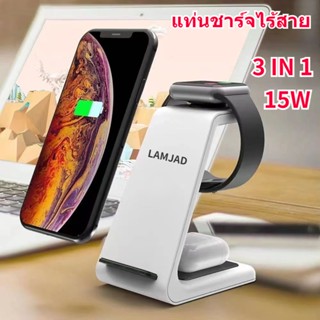 LAMJAD แท่นชาร์จไร้สาย 3 In1 Wireless Charger 15W Fast Charging Station สำหรับ ios Android