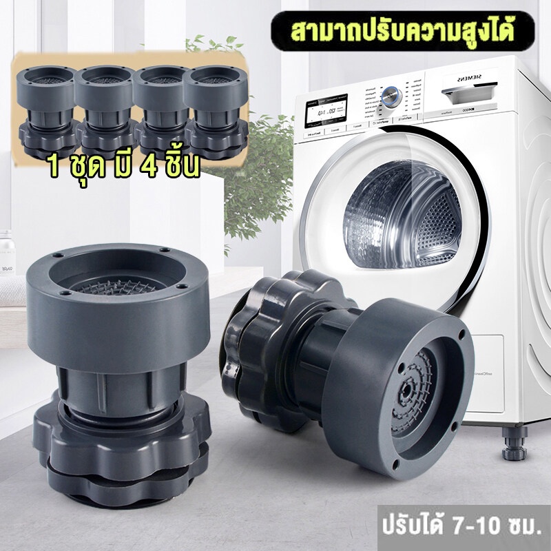 🚚 ส่งจากกรุงเทพ🚚4ชิ้น ฐานรองเครื่องซักผ้า ขารองเครื่องซักผ้า ตู้เย็น กันสั่นสะเทือน กันลื่น กันเสียงดัง ขาเพิ่มความสูง รูปที่ 5
