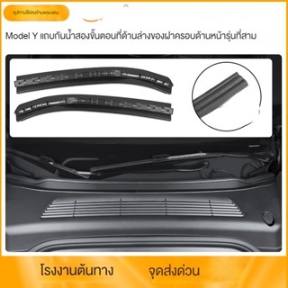 แผ่นกั้นน้ํา ป้องกันฝุ่น กันน้ํา อุปกรณ์เสริม สําหรับ Tesla model Y